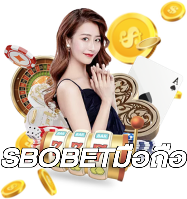 SBOBETมือถือ