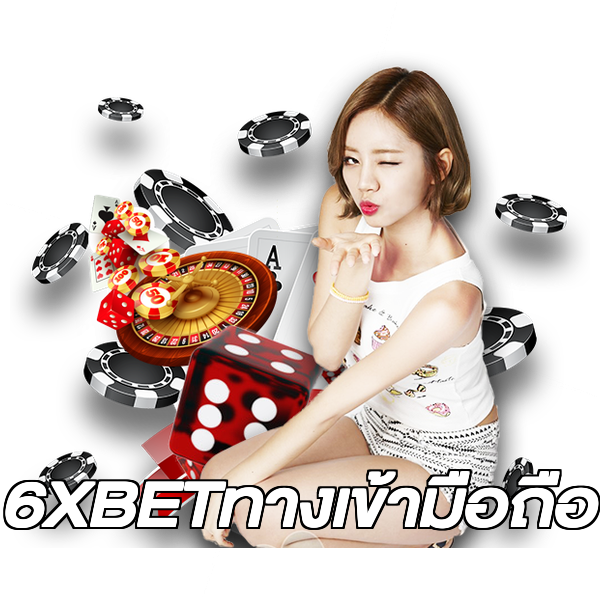 6XBETทางเข้ามือถือ